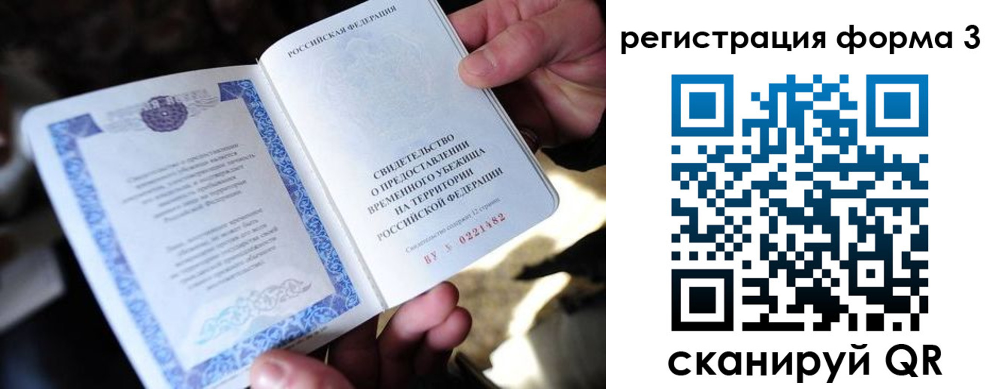 временная регистрация для школы в Подольске