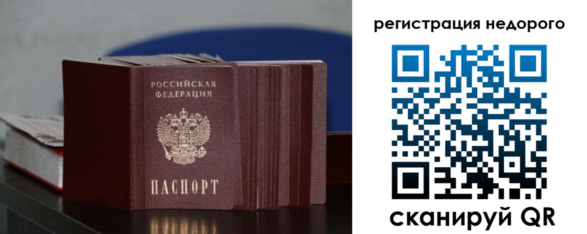 прописка от собственника в Подольске